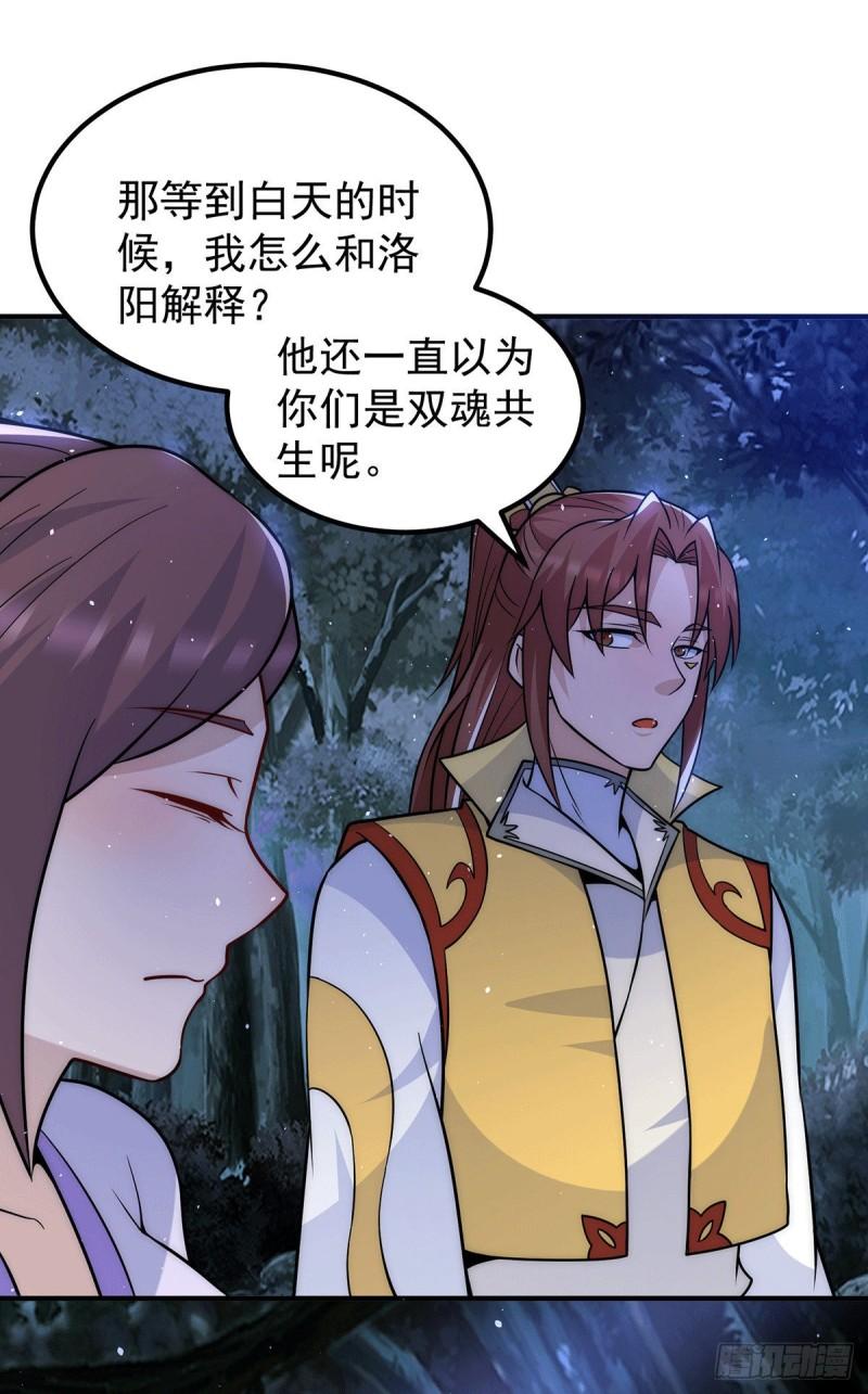 第216话 双面灵魂19