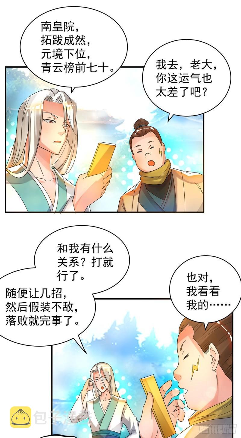 第30话 不要脸的南皇院！21
