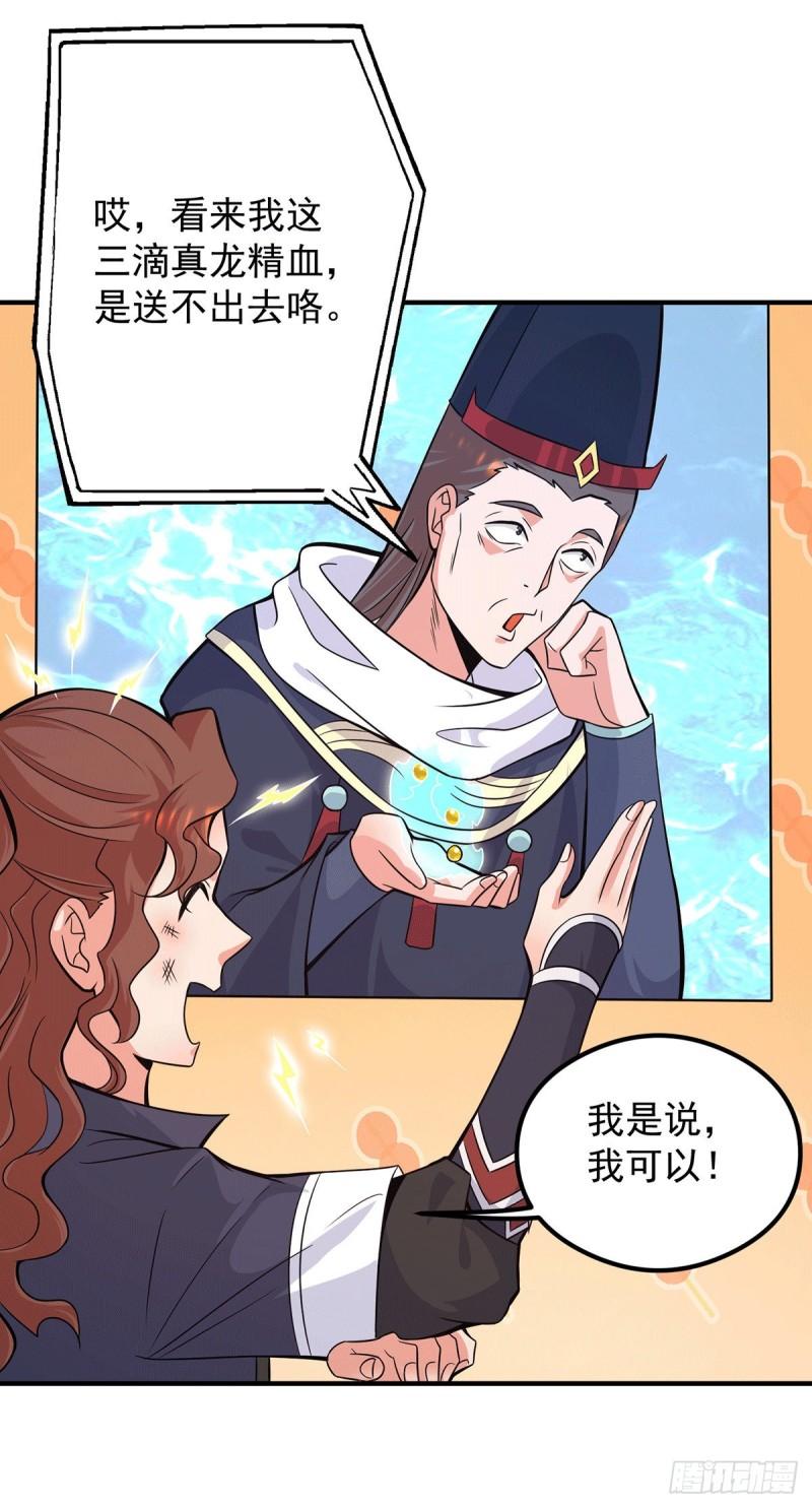 第125话 珍爱生命，远离渡劫23
