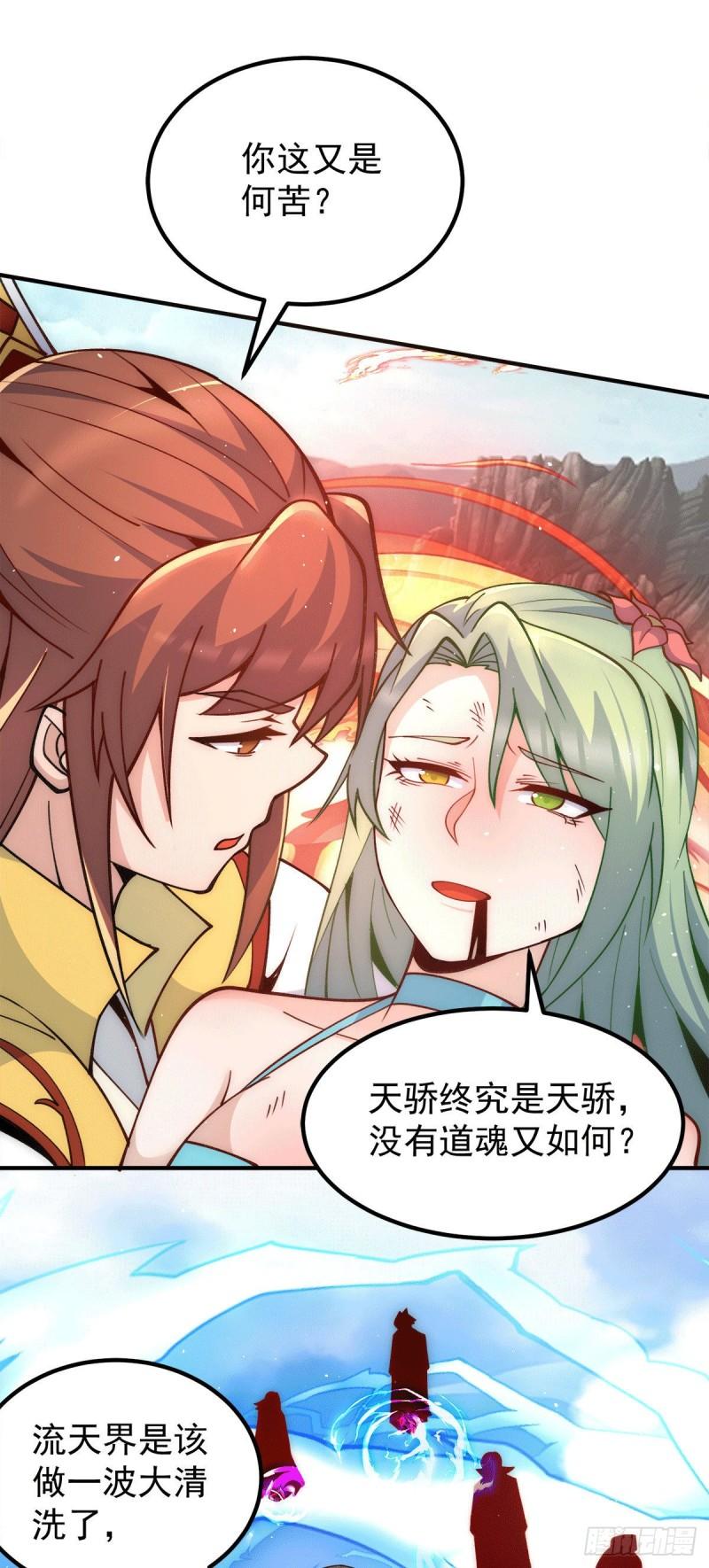 第230话 天元神王的记忆5