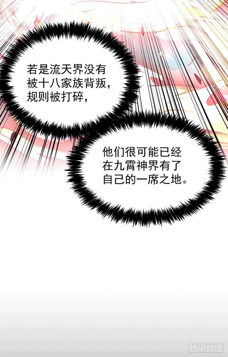 第237话 爲流天界而战18
