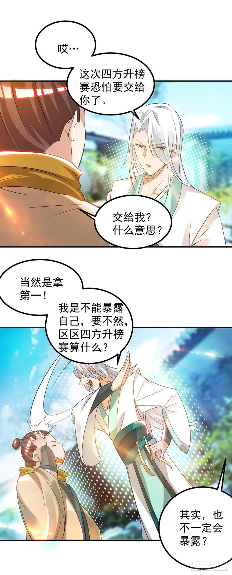 第30话 不要脸的南皇院！6