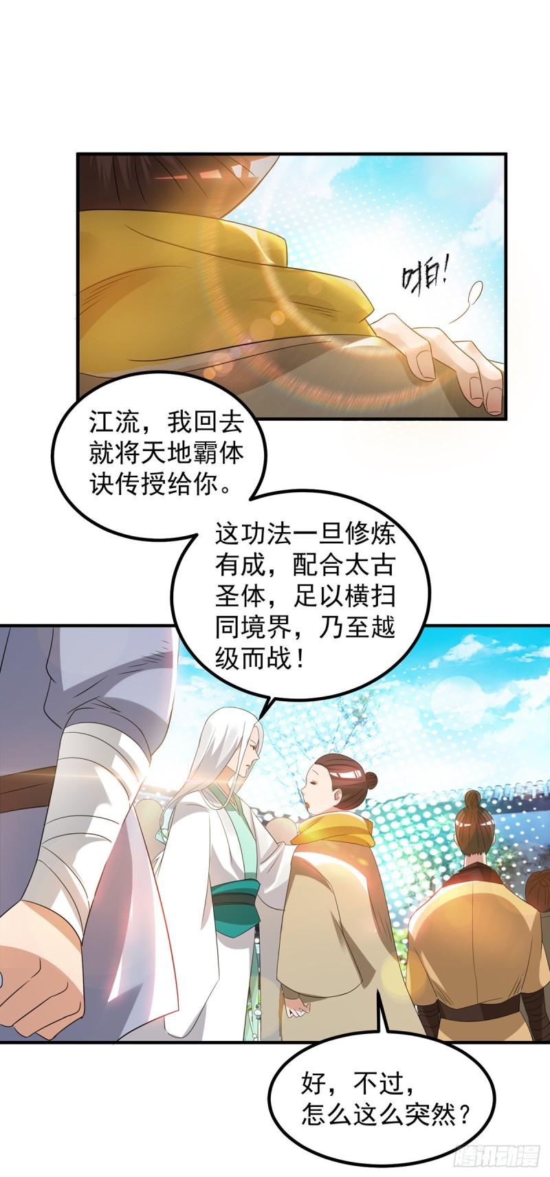 第30话 不要脸的南皇院！5