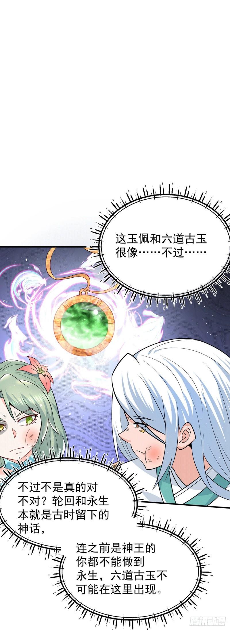 第190话 到手的师傅被抢了3