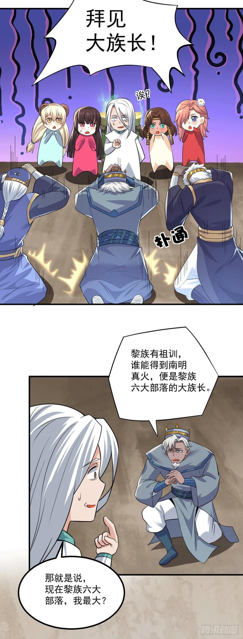 第182话 使用神火打脸衆人11