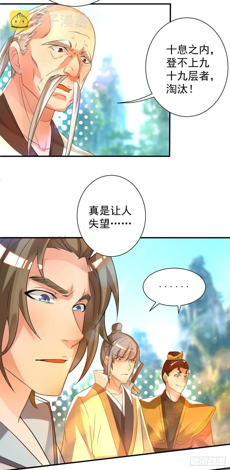 第26话 唉，什麽垃圾阵法？24