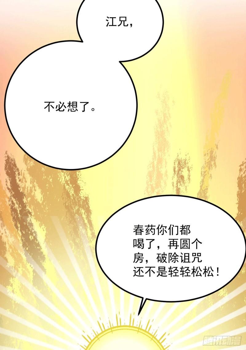 第97话 圆，圆房？！24