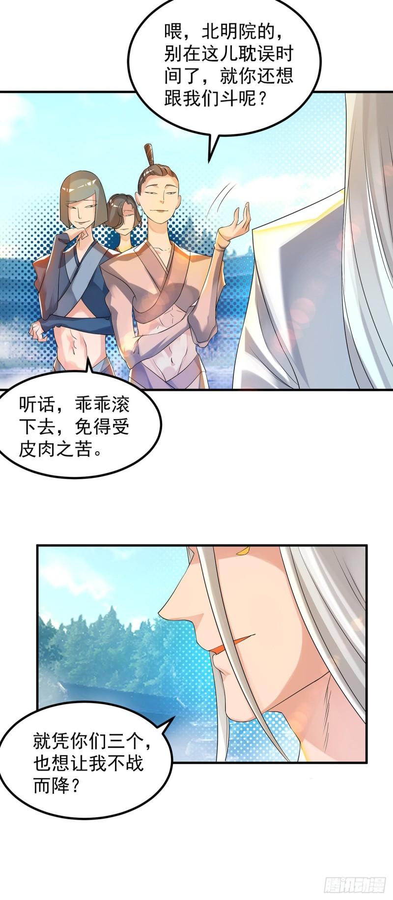第33话 降诸天之苦！3