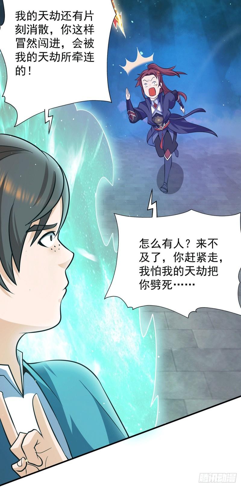 第125话 珍爱生命，远离渡劫14