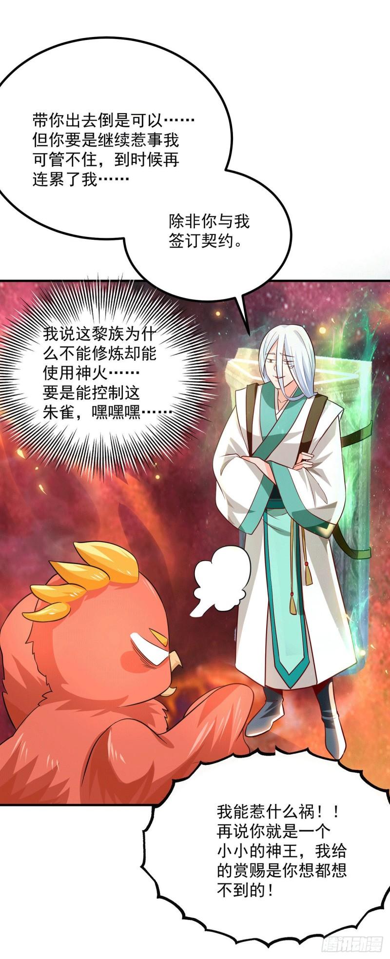第181话 收服朱雀王19