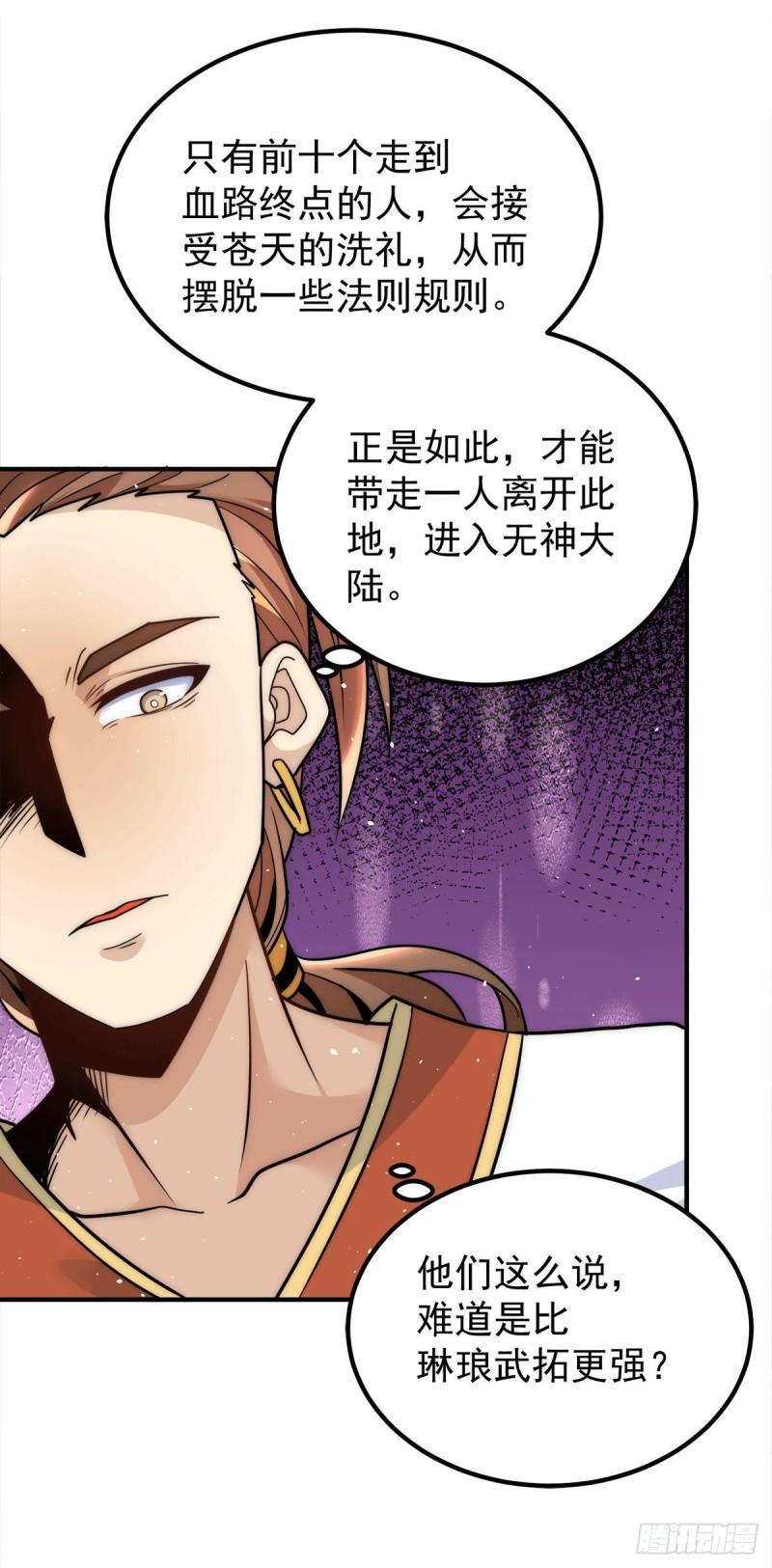 第225话 被骗进大天府4