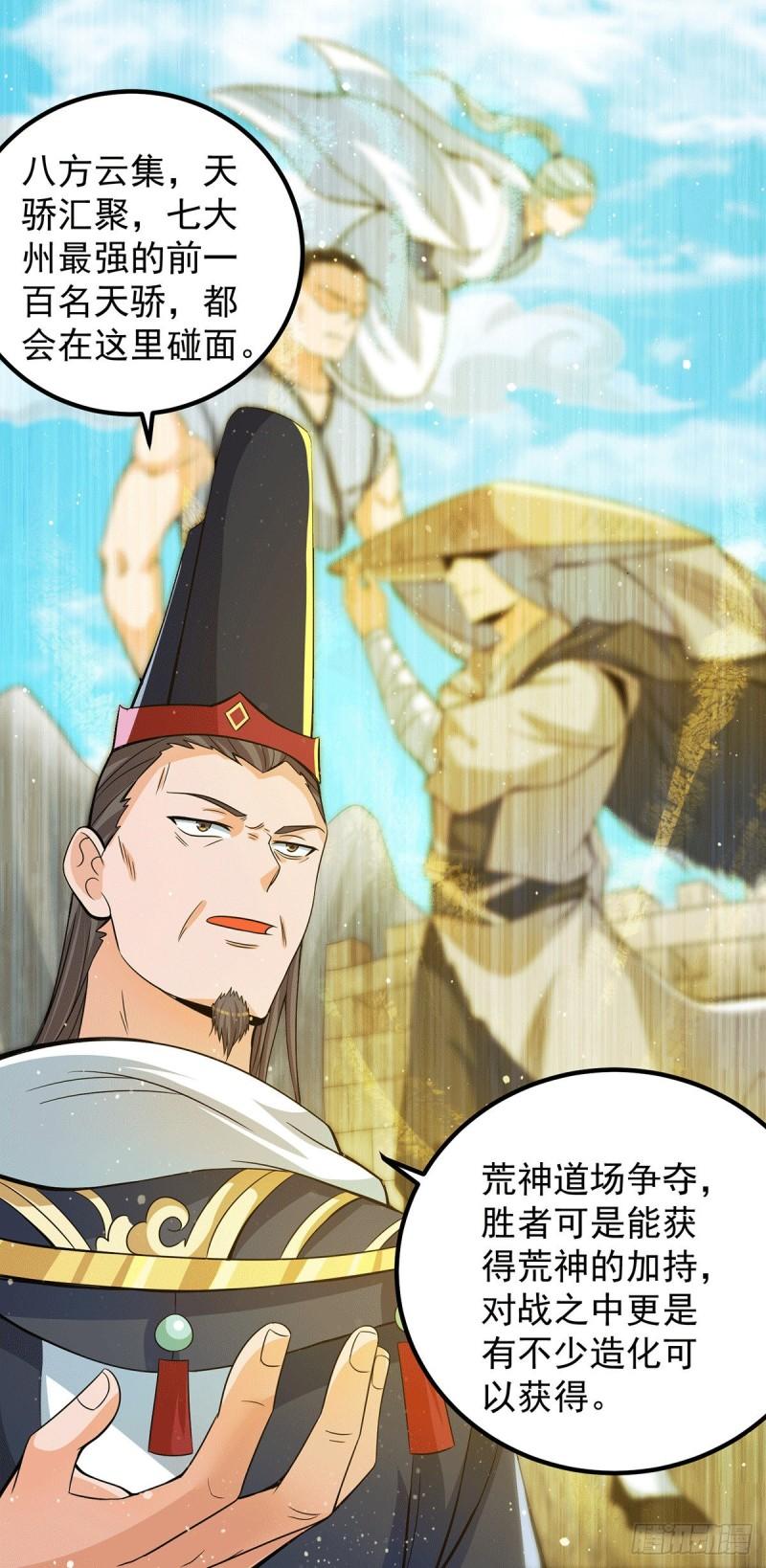 第149话 荒州龙脉被斩断？！16