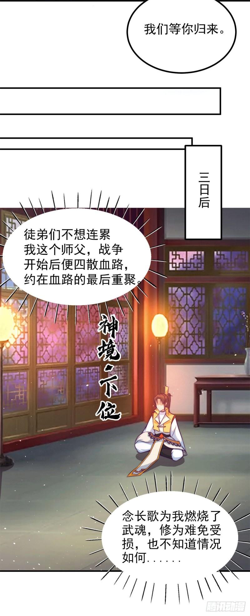 第230话 天元神王的记忆16