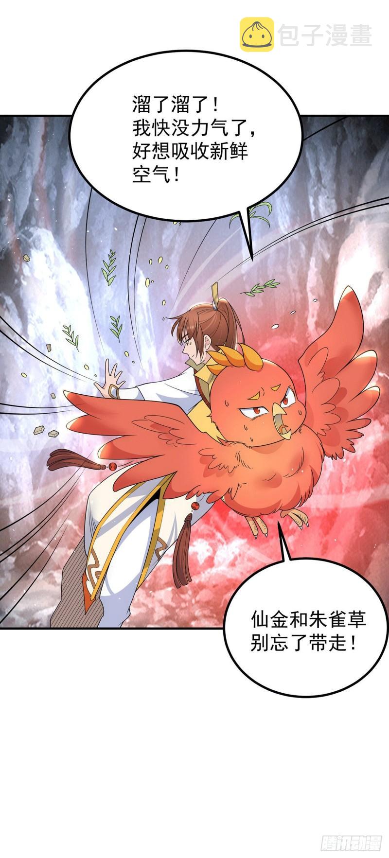 第211话 挖到宝了33