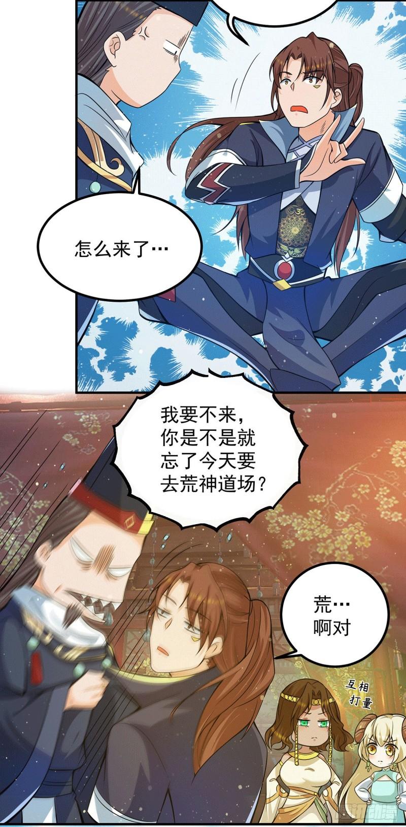 第149话 荒州龙脉被斩断？！15