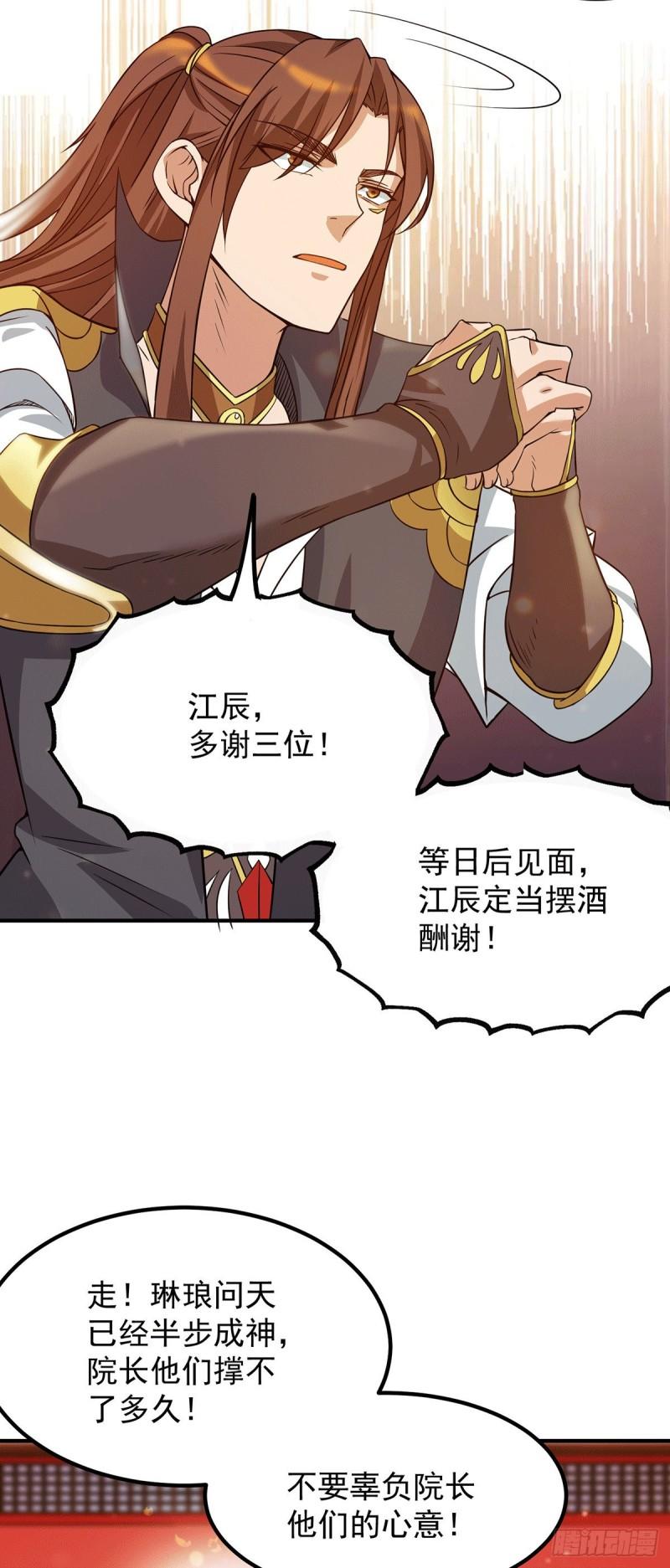 第83话 法相天地！23