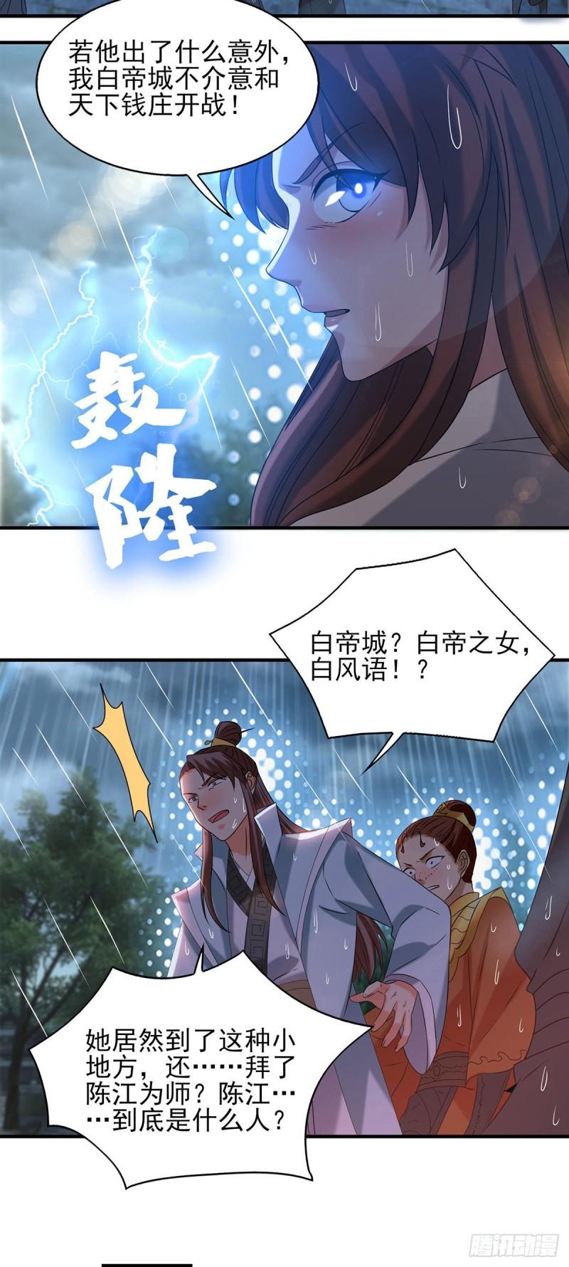 第38话 江辰之死？！9