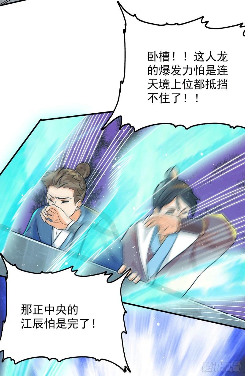 第141话 江辰重伤皇九重23