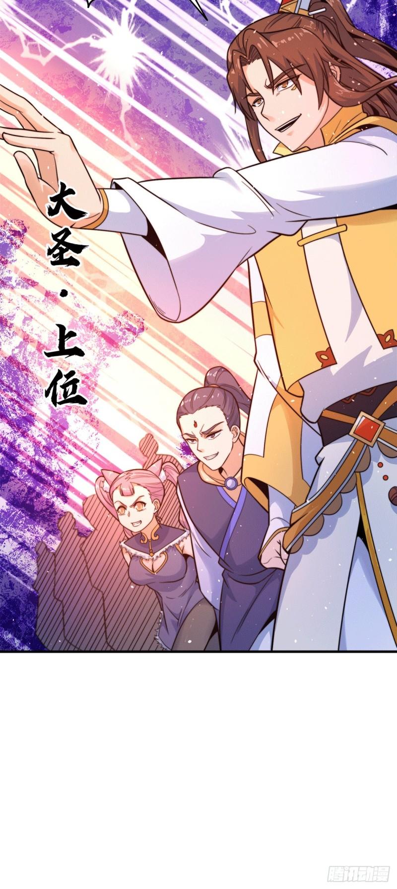 第223话 三魔头加入全尊教37