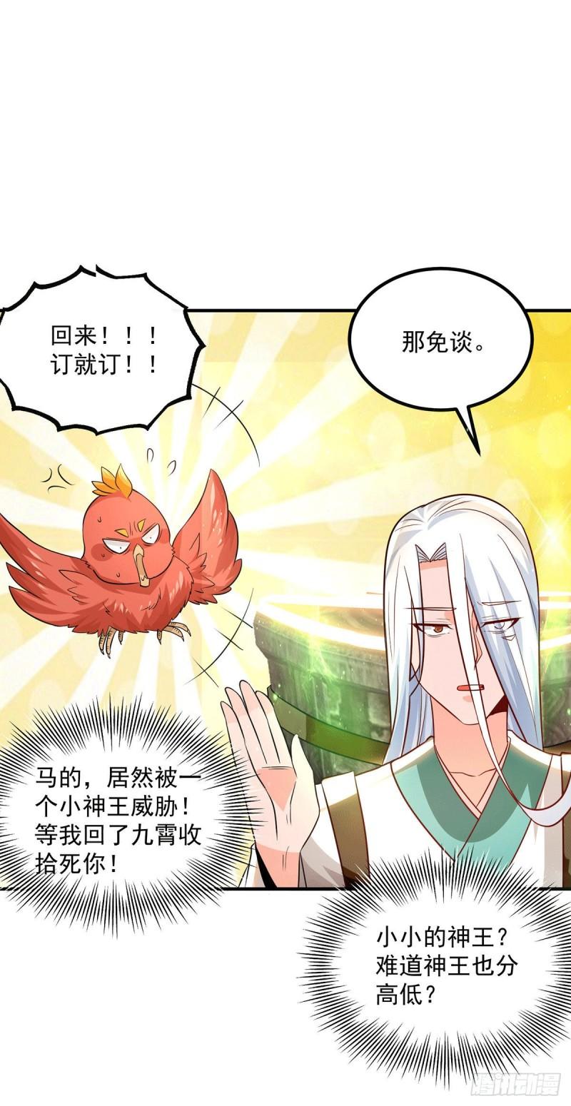第181话 收服朱雀王20