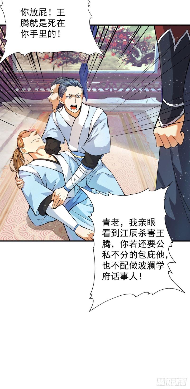 第136话 谁也别想动江辰18