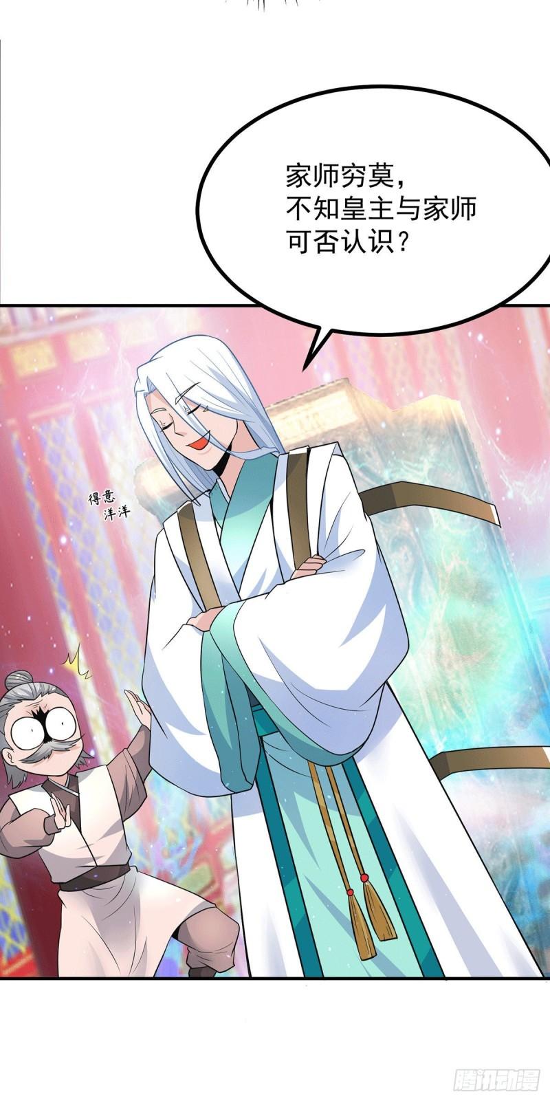 第187话 九公主现身32