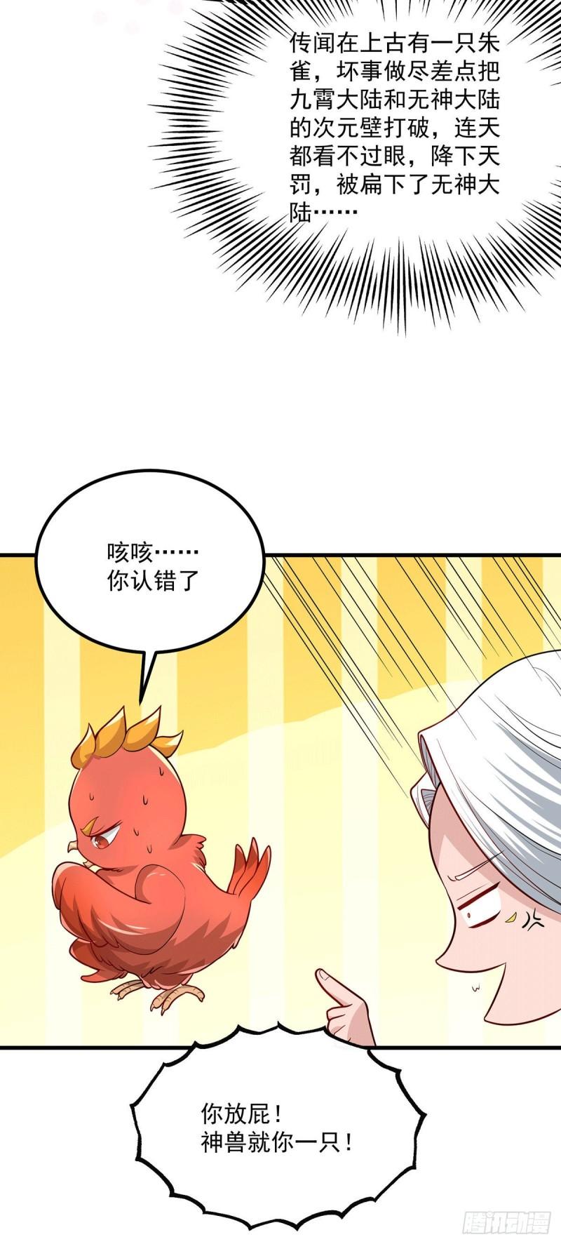 第181话 收服朱雀王17