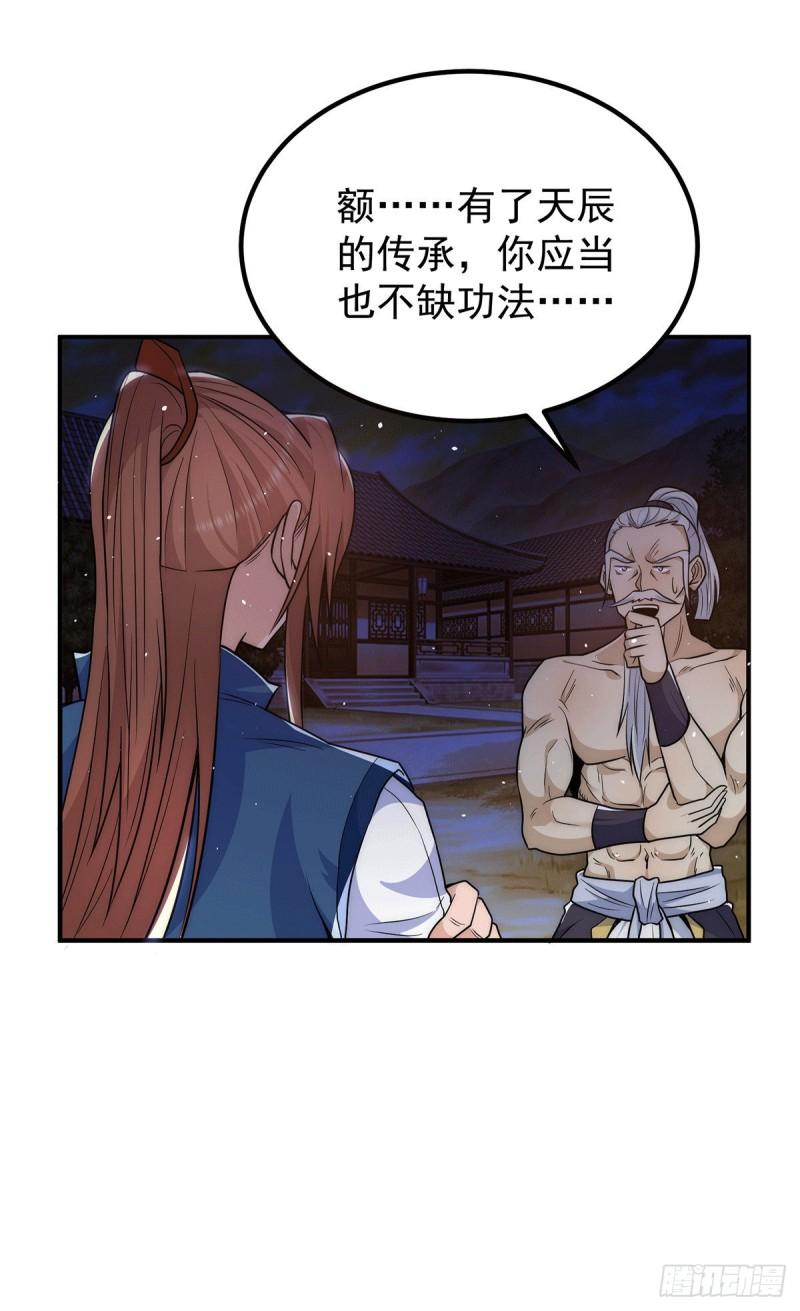 第203话 爲了天辰传承拼命29