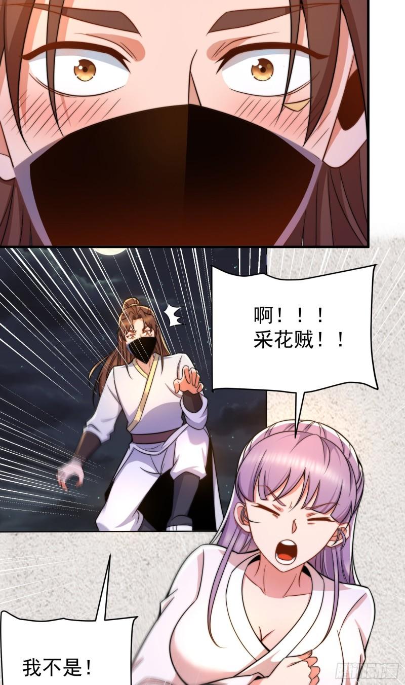 第258话 江辰竟是采花贼16