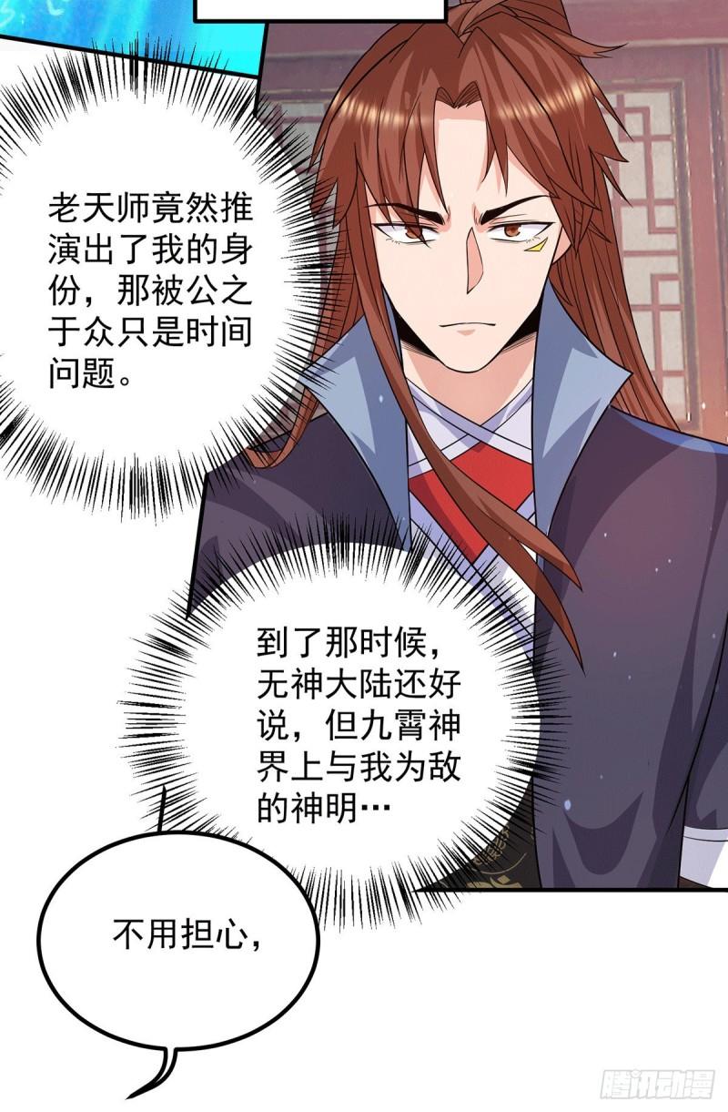 第147话 我要你成神！25