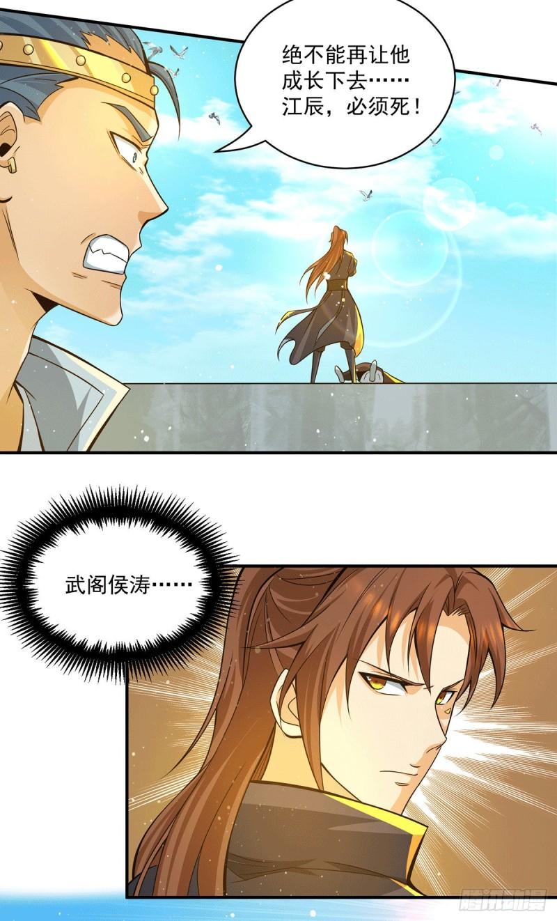 第135话 江辰出手相助8