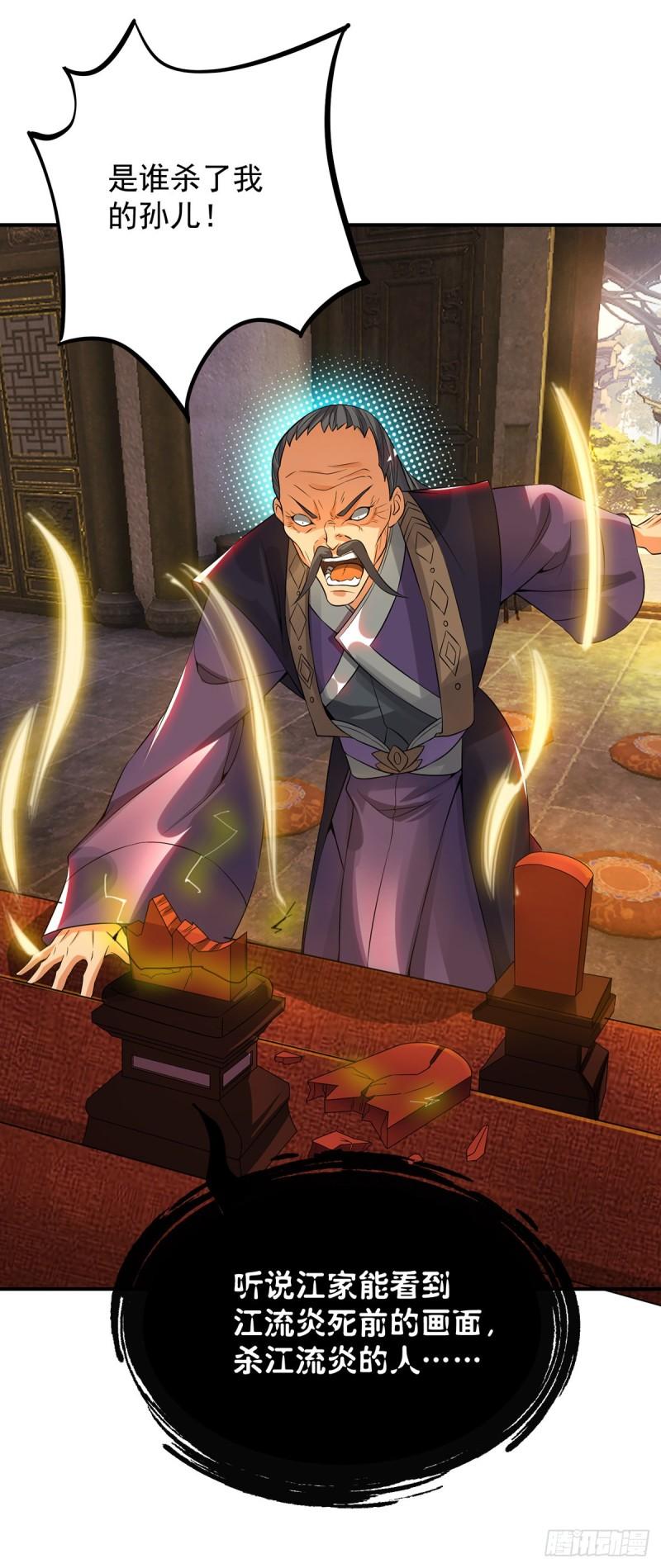 第79话 秦川江家？！30