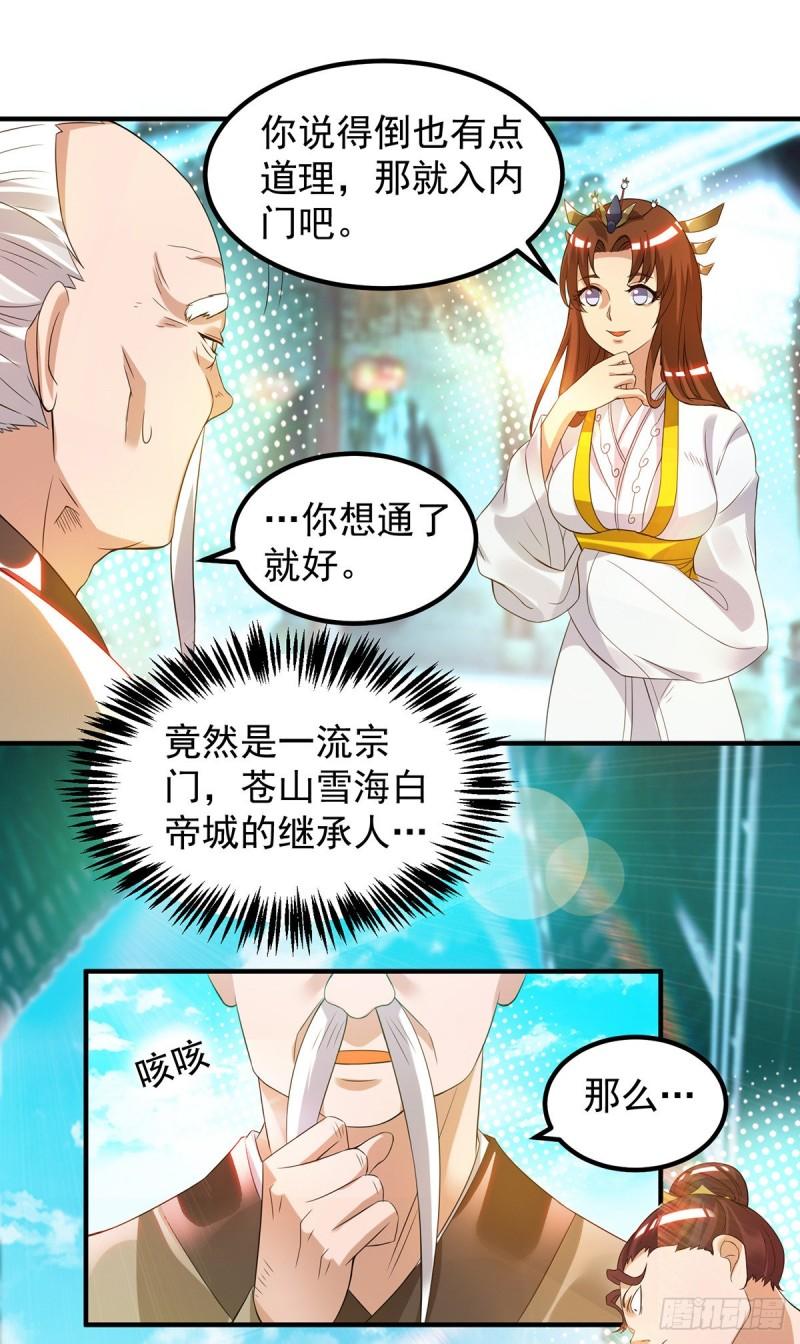 第27话 双重打脸，你服吗？13