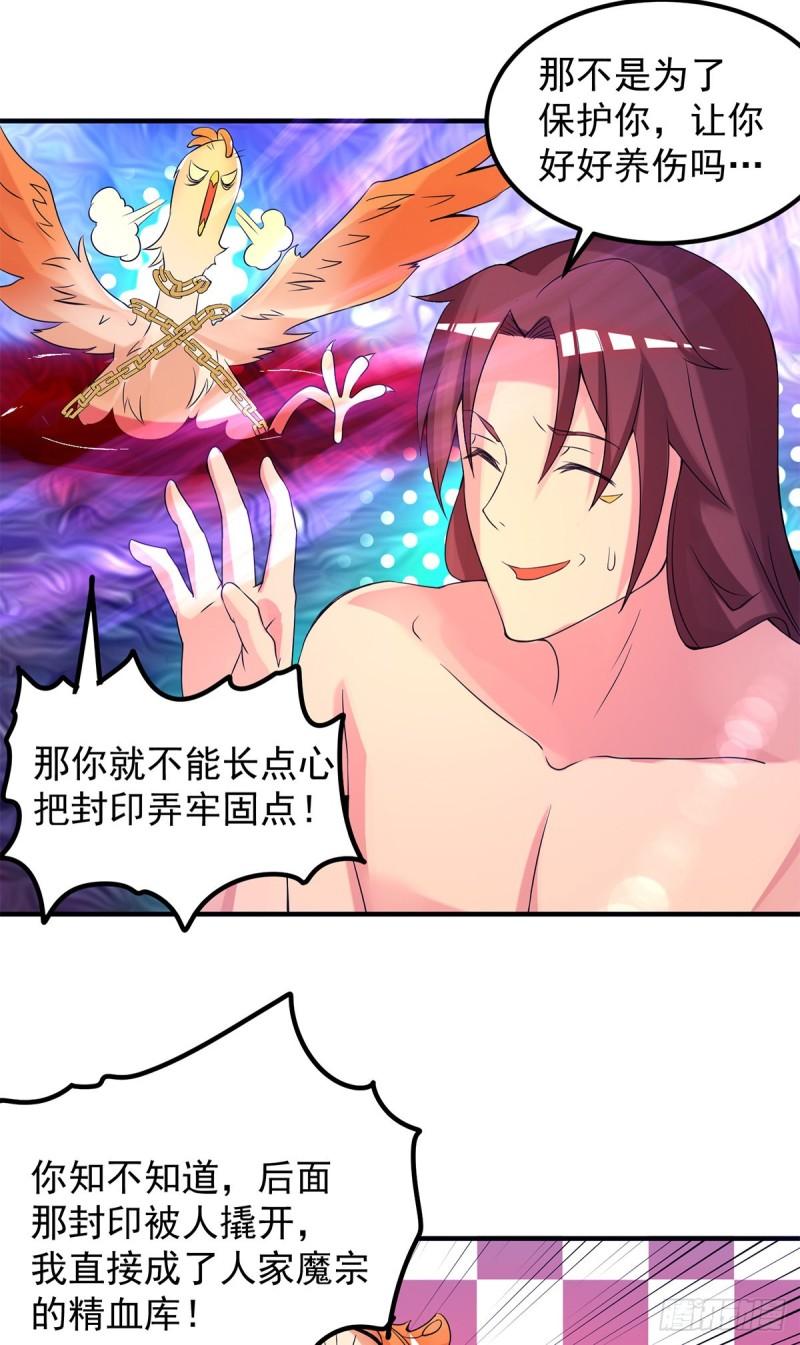 第43话 秃毛鸡，好久不见！20