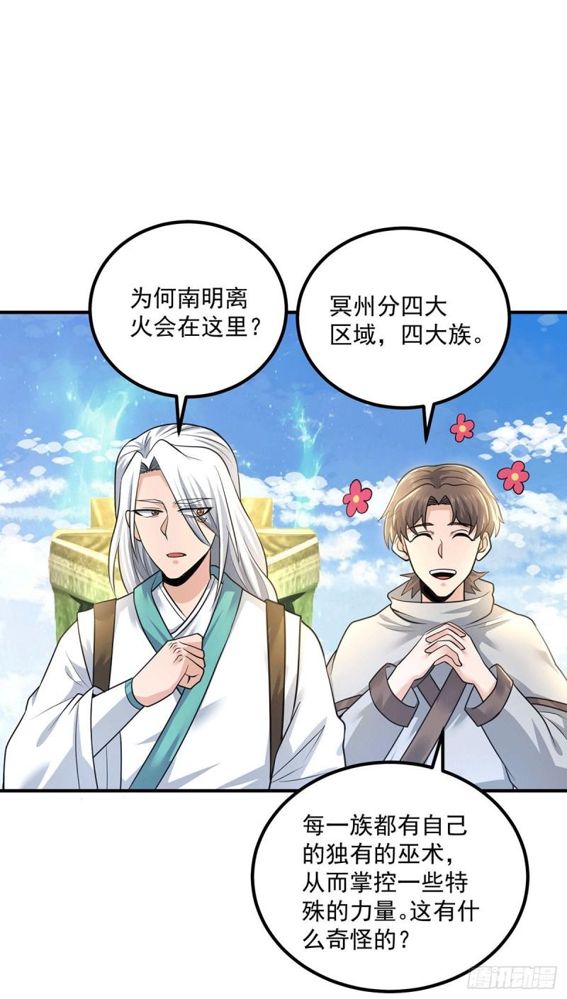 第174话 黎族连命之术21