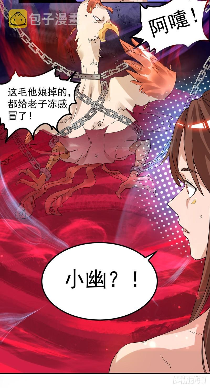 第43话 秃毛鸡，好久不见！16