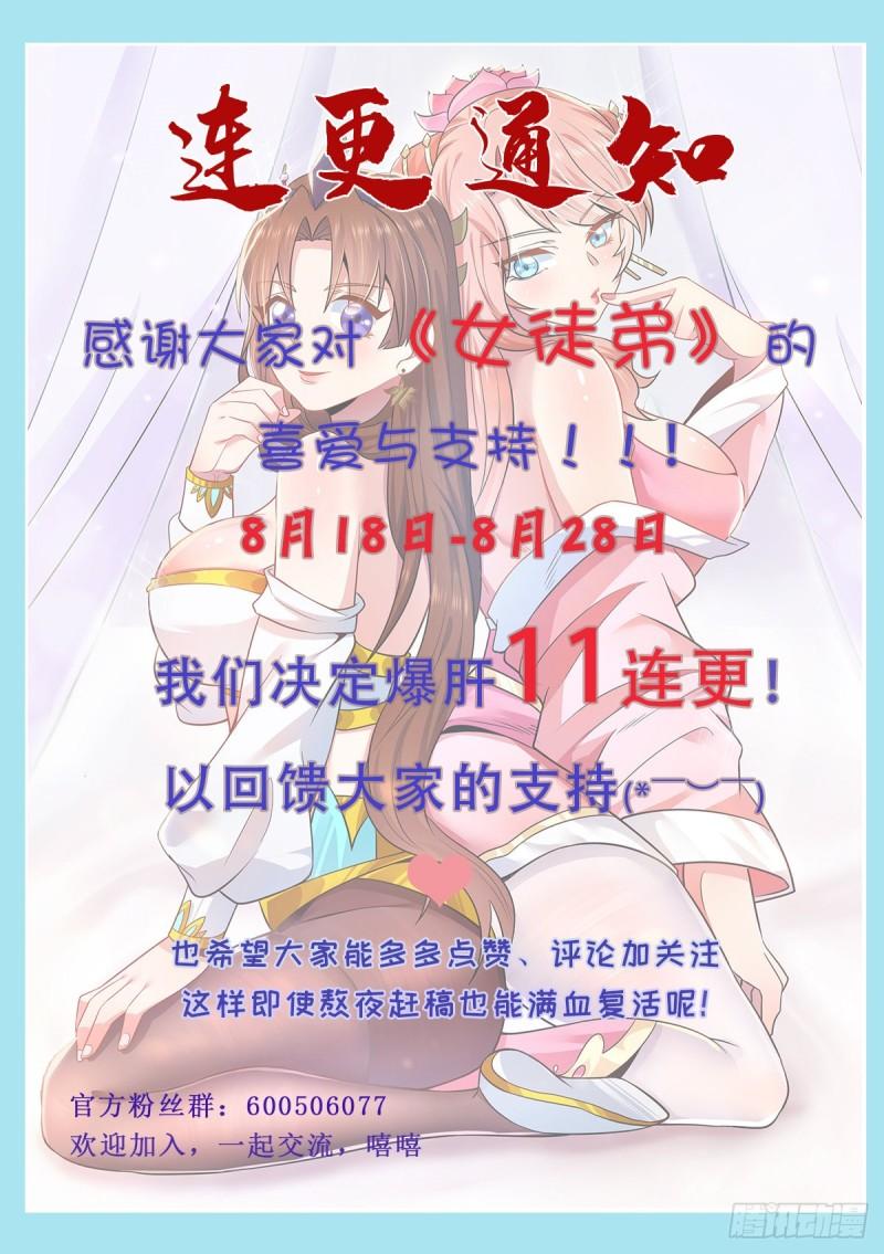 第189话 又要收徒了？34