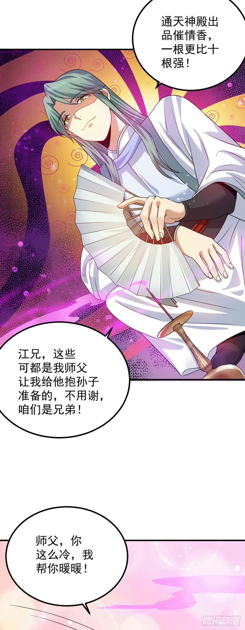 第97话 圆，圆房？！29