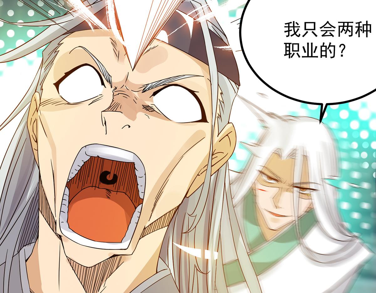 第66话 我只会两种职业？128