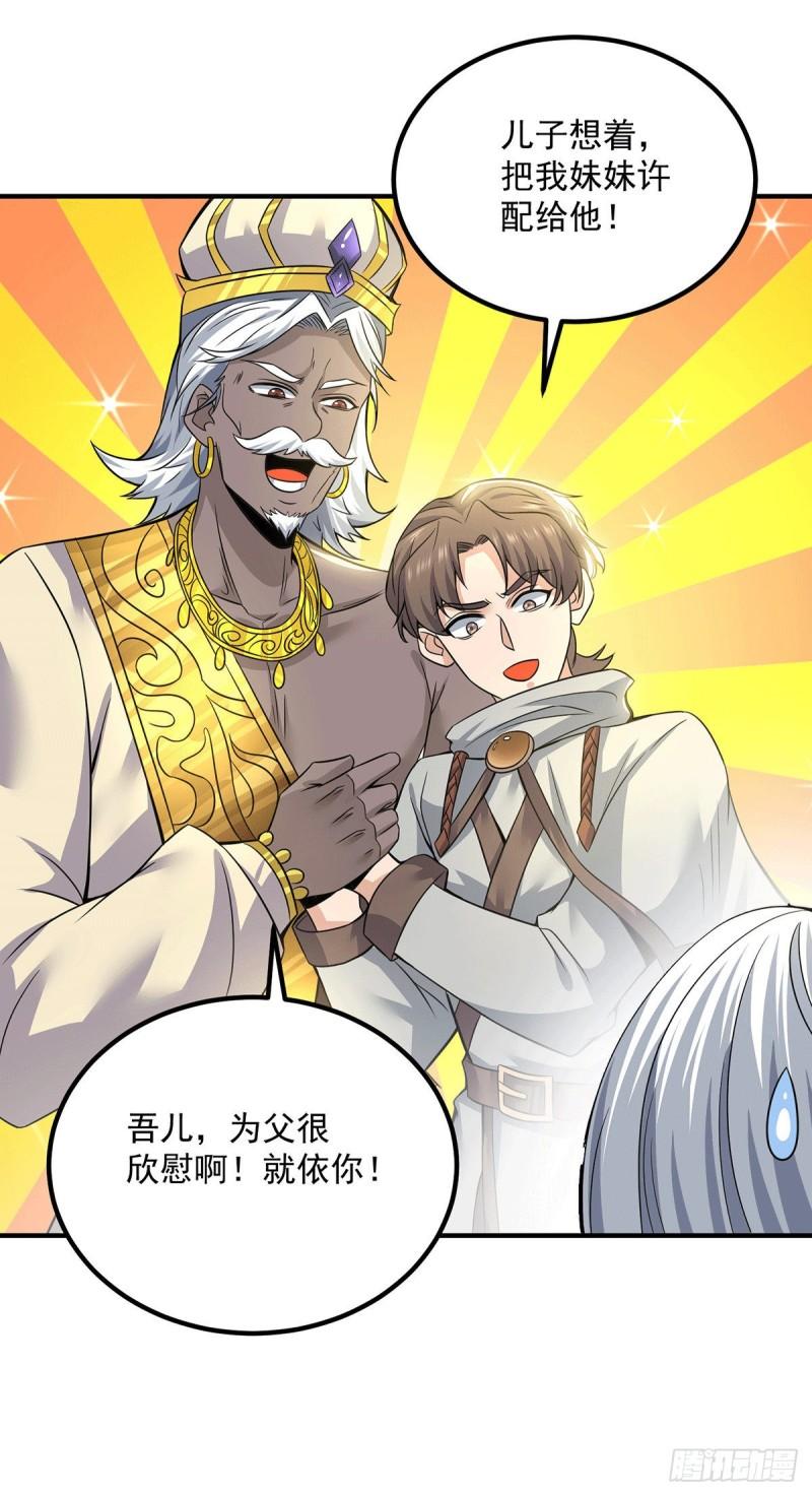 第174话 黎族连命之术32