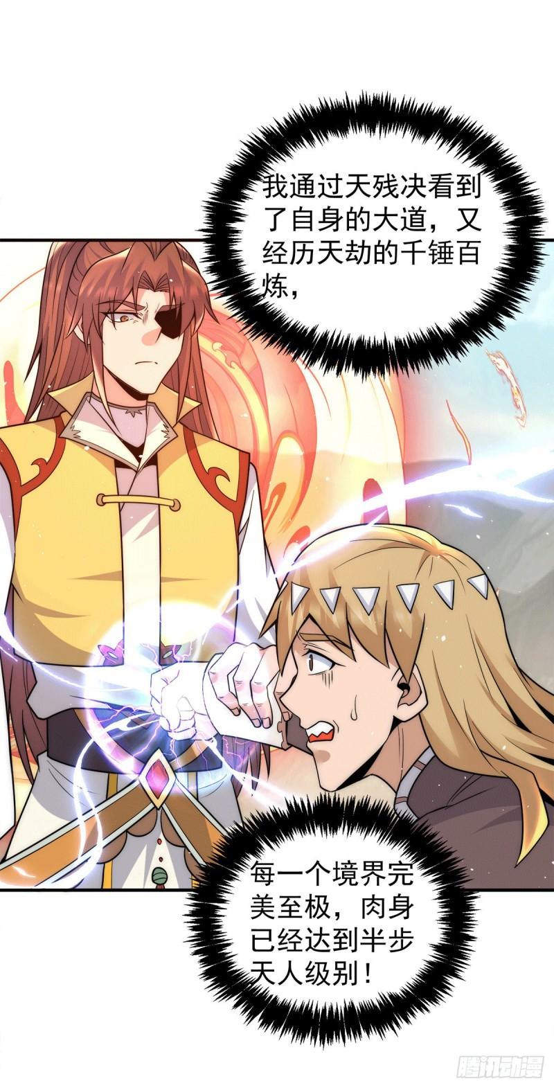 第223话 三魔头加入全尊教14