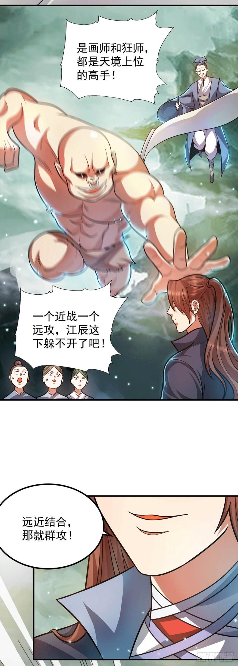 第163话 强敌袭来24
