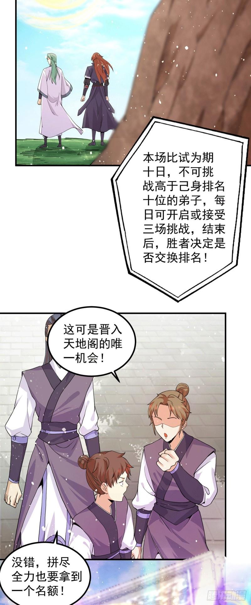 第112话 你惹怒我了3