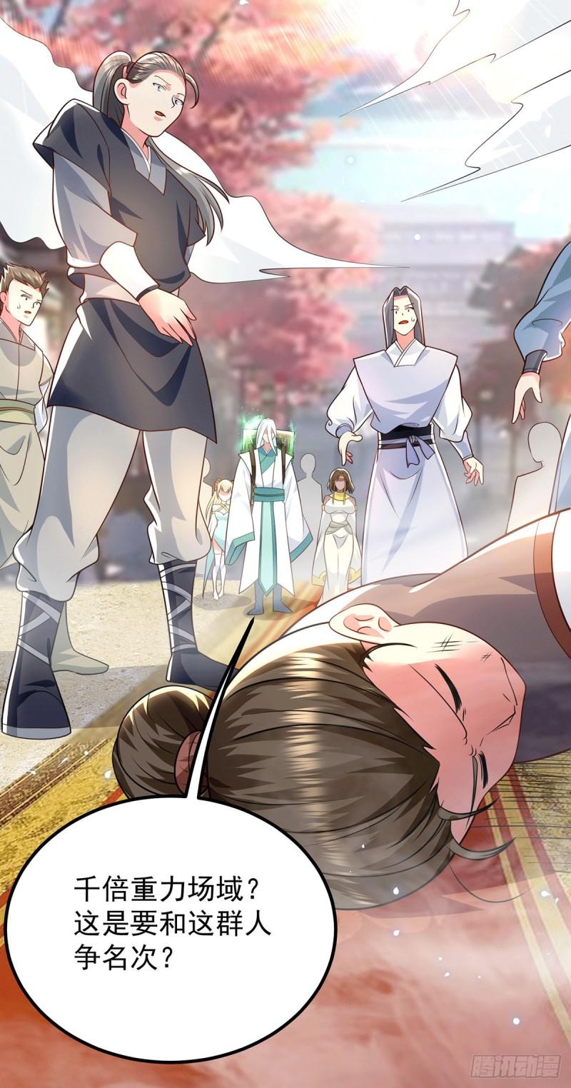 第186话 江辰吃软饭？17