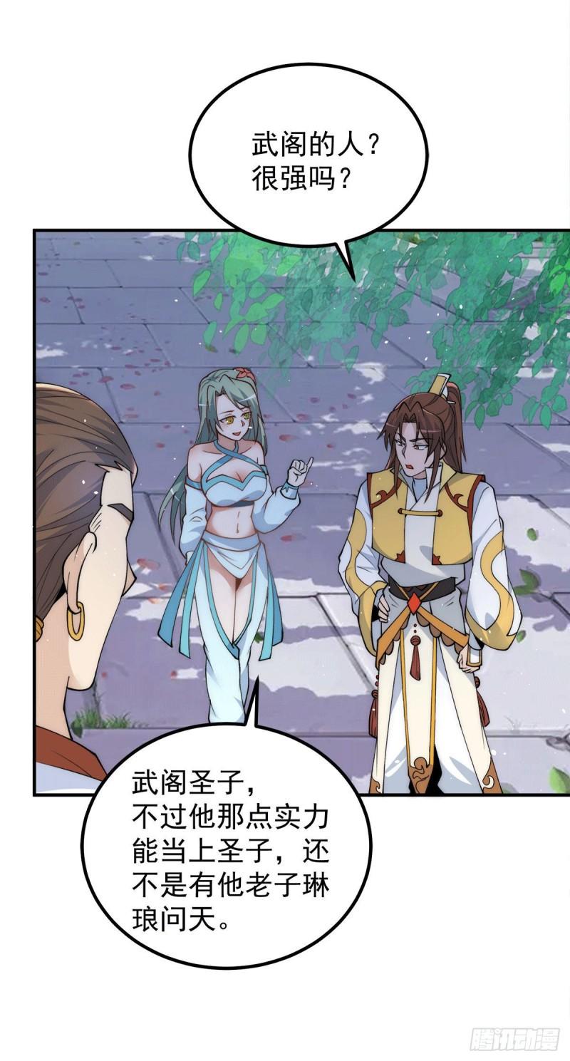 第225话 被骗进大天府2