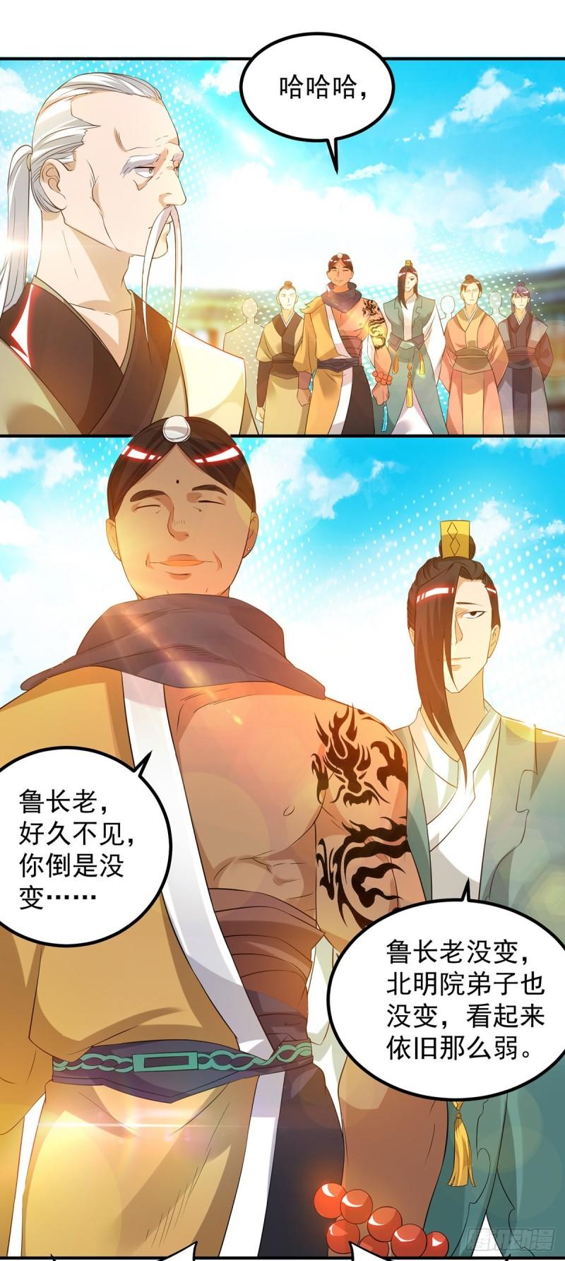第30话 不要脸的南皇院！14