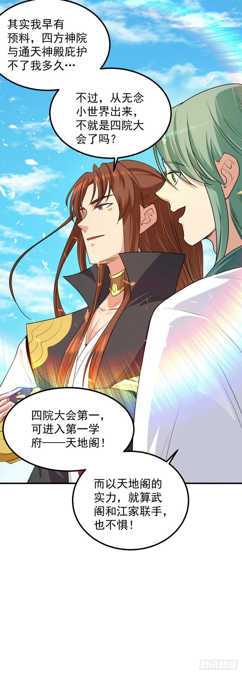 第106话 不听话就打屁屁9