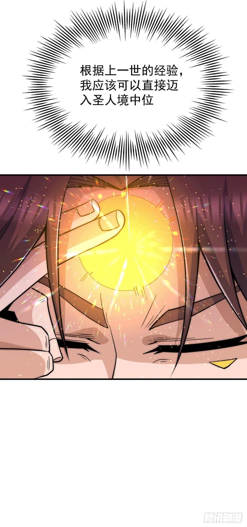 第206话 第九城的恩赐24