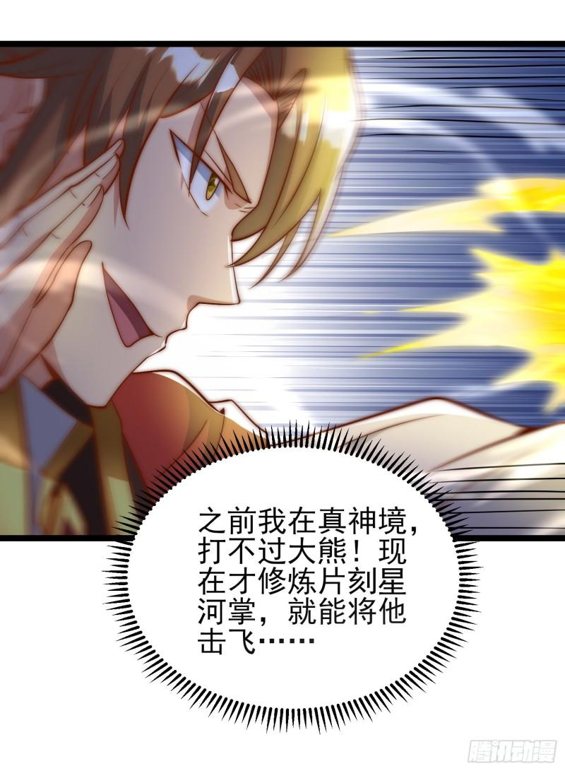 第304话 重回真神境43