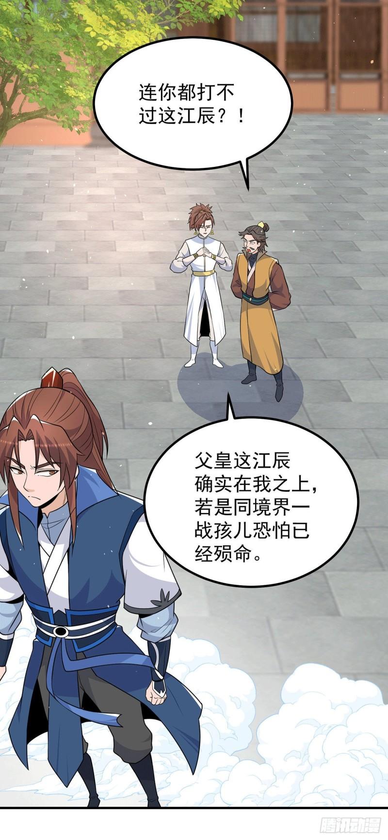 第199话 另一个“江辰”15